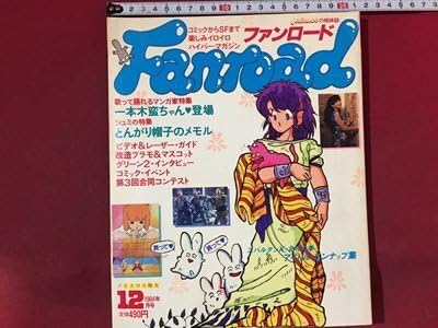 Amazon.co.jp: s 昭和59年 12月号 Fanroad ファンロード 北斗の拳 他